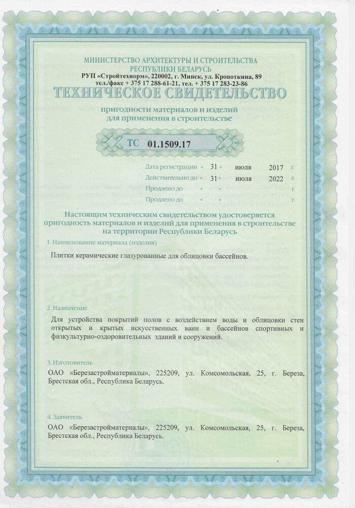 Сертификат для применения в строительстве